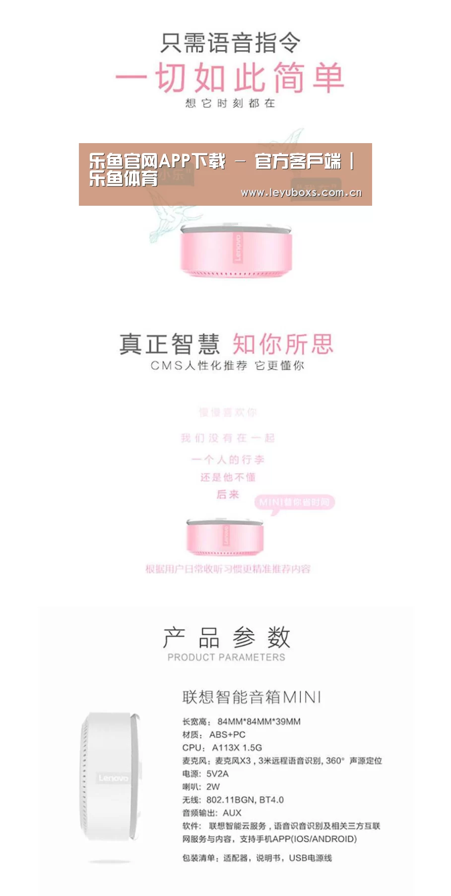 联想智能音箱MINI(图1)