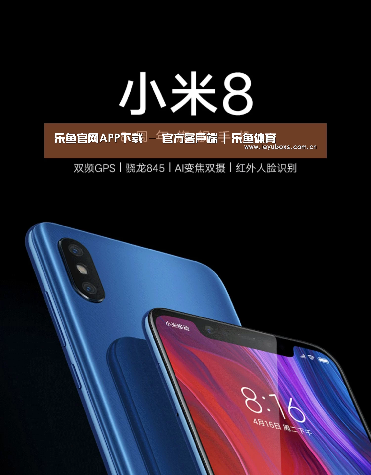 小米8屏幕指纹版 6GB+128GB 黑色 全网通4G 双卡双待 全面屏拍照智能游戏手机(图1)