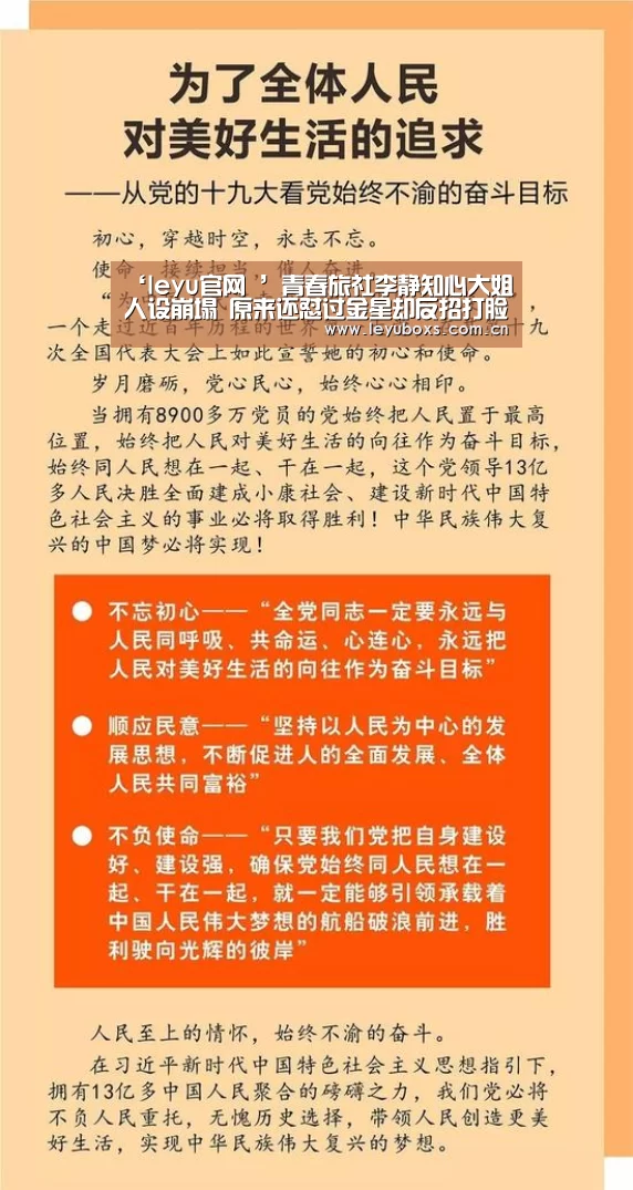 ‘leyu官网 ’青春旅社李静知心大姐人设崩塌 原来还怼过金星却反招打脸(图3) leyu官网