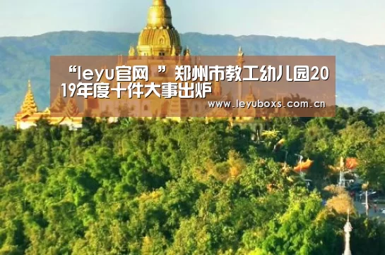 leyu官网 