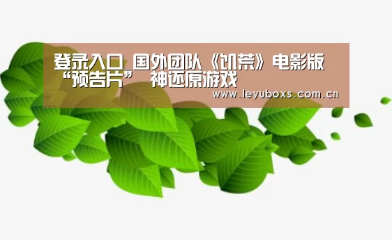leyu官网 