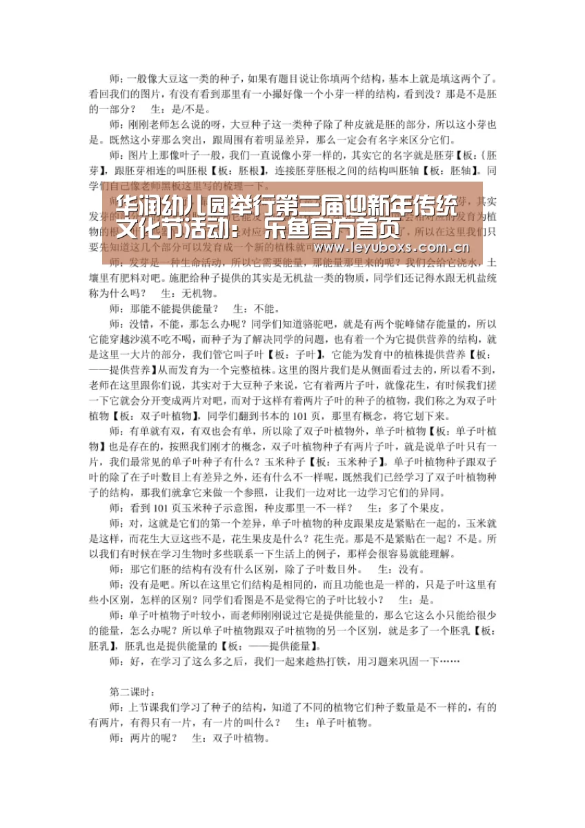 华润幼儿园举行第三届迎新年传统文化节活动: 乐鱼官方首页 (图1) 乐鱼官方首页